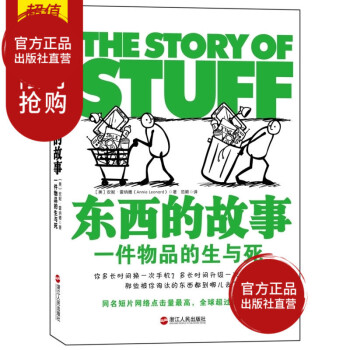 【齣版社直營】東西的故事 一件物品的生與死 瞭解東西背後的故事 就是改變的契機 思維方式生 pdf epub mobi 下载