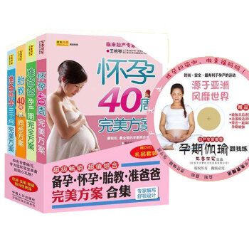 4册孕妇书籍 怀孕营养书大全40周完美方案准爸爸孕产期完全方案胎教方案40周同步方案准备怀 pdf epub mobi 下载