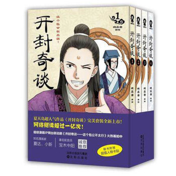 開封奇談1234全4冊 這個包公不太行夏天島曉晨獸夏達寶木中陽小新青春dm pdf epub mobi 電子書 下載