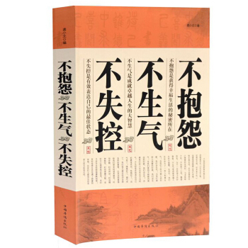 大K 不抱怨 不生气 不失控 不抱怨的世界大全集 生活哲学与人生 意志力情商心灵人生的智慧