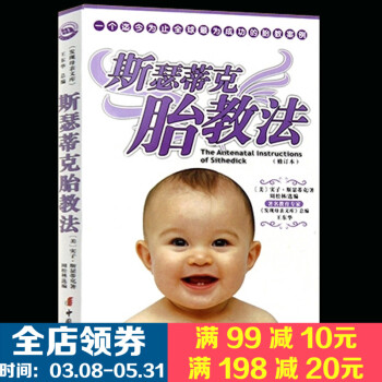 怀孕期孕妇备孕胎教书籍 斯瑟蒂克胎教法(修订) 孕产妇保健 怀孕40周备孕准妈妈食谱营养书 pdf epub mobi 下载