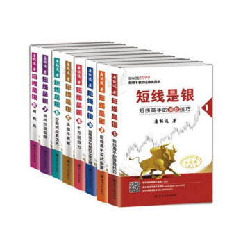 2017版 短线是银1-8全8册全集全套 唐能通 pdf epub mobi 下载