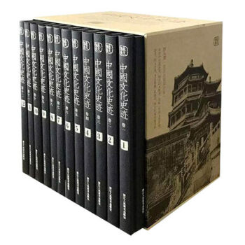 中国文化史迹（套装共12册）浙江人民美术出版社 编 pdf epub mobi 电子书 下载