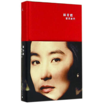 【正版】窗裏窗外 林青霞第YI本散文隨筆 明星自傳 名人傳記 大陸簡體 200多張珍貴圖片 pdf epub mobi 電子書 下載