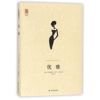 优雅-献给希望永远自信得体的女人 pdf epub mobi 电子书 下载