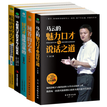 全套5册 好口才是练出来的 马云卡耐基的魅力口才与说话之道 口才训练书籍 马云书籍 畅销 pdf epub mobi 电子书 下载