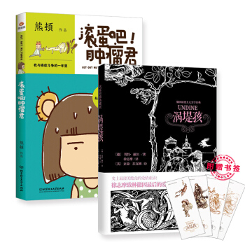[套装书签] 青春文学励志书籍 正版 徐志摩译外国经典爱情童话小说书籍 涡堤孩 熊顿励志漫 pdf epub mobi 下载