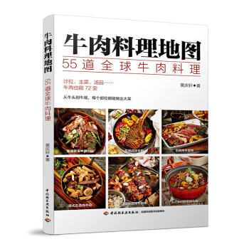 正版 牛肉料理地圖 55道牛肉料理 牛肉食譜圖書籍 烤牛肉煎牛排牛雜沙拉美食菜譜食譜製作大 pdf epub mobi 電子書 下載