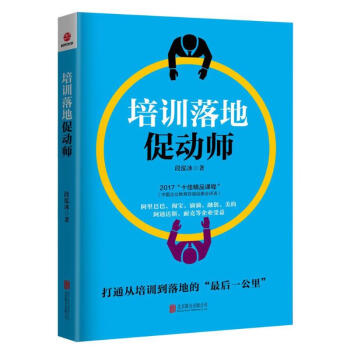 培訓落地促動師 pdf epub mobi 下载
