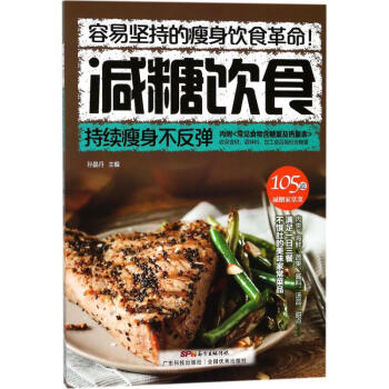 減糖飲食 pdf epub mobi 下载