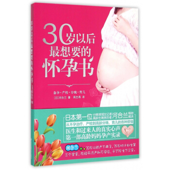30岁以后最想要的怀孕书 pdf epub mobi 电子书 下载
