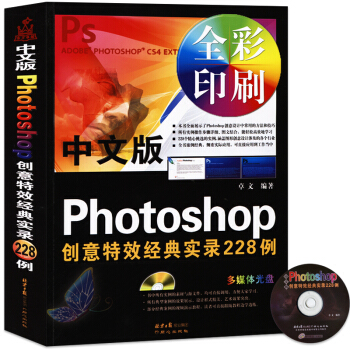 中文版Photoshop创意经典实录228例(附光盘)新手入门自学PS教程书籍0基础学PS pdf epub mobi 下载