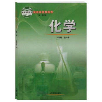 54五四製魯教版初中中學初三化學八年級全一冊化學書8年級課教材教科書 8八年級化學課五四 pdf epub mobi 下载