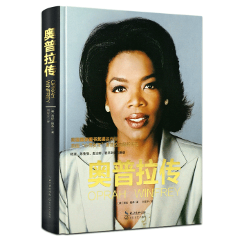 奥普拉传(精装版) 美国脱口秀主持人之一/奥普拉传记书籍/名人自传故事书/心灵女王/杨澜陈 pdf epub mobi 电子书 下载