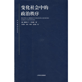 變化社會中的政治秩序 pdf epub mobi 下载