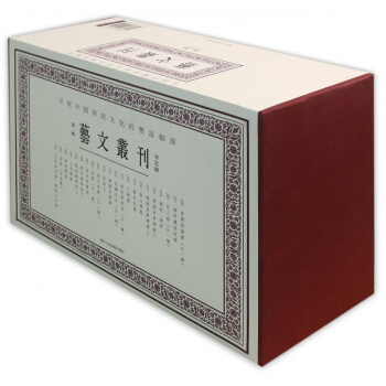 藝文叢刊(第1輯共22冊) pdf epub mobi 下载