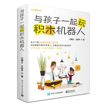 與孩子一起玩積木機器人 pdf epub mobi 電子書 下載