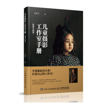兒童攝影工作室手冊 慶飛 在實拍過程中,如何引導孩子,是比拍攝更為重要的事情