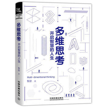 多維思考-開啓智慧的人生 pdf epub mobi 電子書 下載