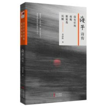 正版：没有任何夜晚能使我沉睡-海子诗传 9787514338508 pdf epub mobi 电子书 下载