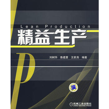 精益生产 pdf epub mobi 下载