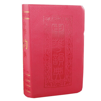 中華韻典 蓋國梁 今韻古韻詩律詞譜典牌 上海古籍齣版社 pdf epub mobi 下载