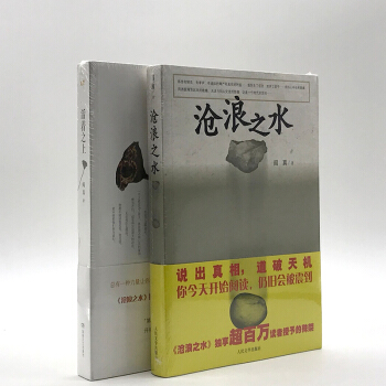 全2冊滄浪之水+活著之上 閻真 官場小說 路遙文學奬 pdf epub mobi 電子書 下載