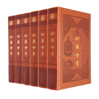 【精裝皮麵6冊】四庫全書精注精譯版 原文+注釋+譯文 國學經典書籍豪華精裝皮麵圖書 pdf epub mobi 電子書 下載