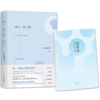 【赠对话贴】正版现货包邮 纸上染了蓝 周耀辉作品 你真正了解自己的母亲吗在母亲的角色之外xs