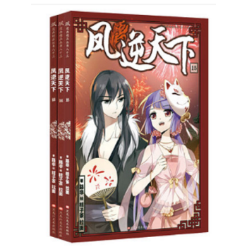 正版现货 赠精美海报 凤逆天下漫画13-14-15 共3册 路非/桔子茶 pdf epub mobi 电子书 下载