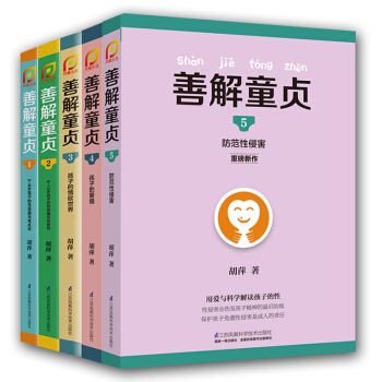 全1-5冊 善解童貞12345 鬍萍sh pdf epub mobi 電子書 下載