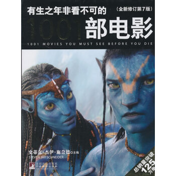 （满58元包邮） 有生之年非看不可的1001部电影 pdf epub mobi 电子书 下载