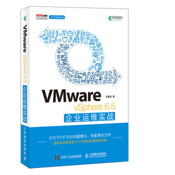 VMware vSphere 6.5企业运维实战 运维 架构 网络管理 系统集成 pdf epub mobi 下载