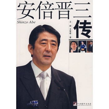 （满58元包邮） 安倍晋三传 pdf epub mobi 电子书 下载