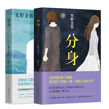 【贈書簽】東野圭吾 分身+變身全2冊 變身小說變身東野圭吾xs pdf epub mobi 電子書 下載