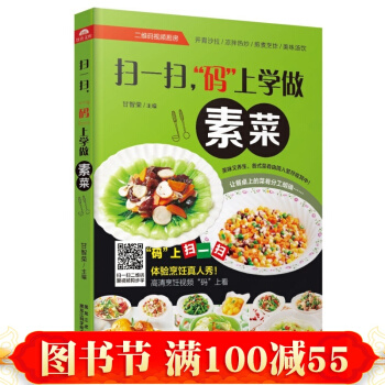 正版 掃一掃，“碼”上學做素菜 烹飪/美食 傢常菜譜 黑龍江科學技術齣版社 pdf epub mobi 電子書 下載