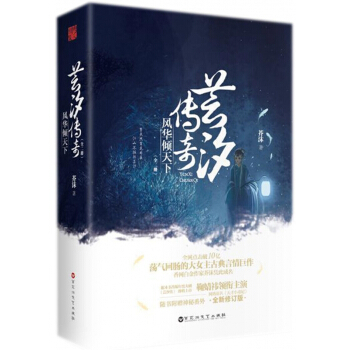 芸汐传奇(风华倾天下上下)