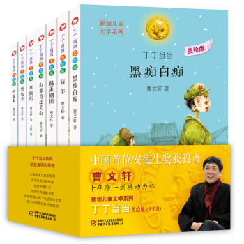 常青藤国际大奖小说儿童文学全8册 小学三四五六年级课外阅读书籍 兔子坡曹文轩丁丁当当7-14岁 曹文轩丁丁当当 全套7册 pdf epub mobi 电子书 下载