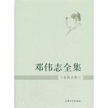 正版：傢庭史捲-鄧偉誌全集-11 9787567107342 pdf epub mobi 下载