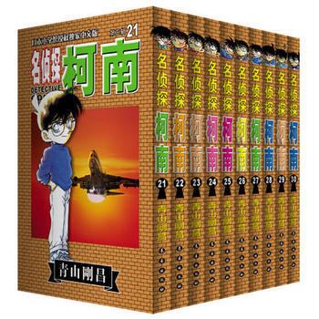 现货正版包邮 《名侦探柯南》第三辑(10本盒装21-30) 长春出版社 吉林书店