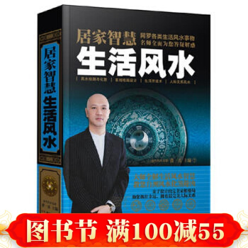 居家智慧生活风水 黄一真 湖南美术出版社 pdf epub mobi 下载