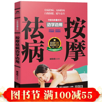 按摩书籍图解手法 经络穴位按摩大全书籍 中医推拿按摩祛病边学边用足疗美容美体按摩穴位 pdf epub mobi 下载