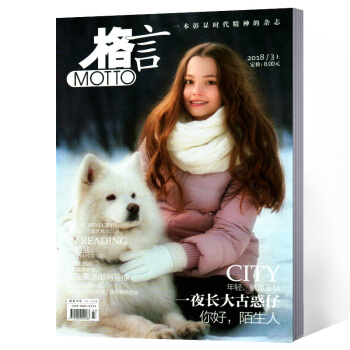 格言杂志 2018年3月上 第7期 pdf epub mobi 电子书 下载