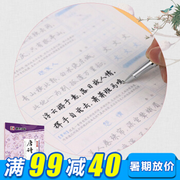 墨点字帖 唐诗三百首经典文化行楷字帖 中小学生青少年成人公务员字帖 硬笔钢笔书法楷书行书 pdf epub mobi 电子书 下载