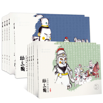 幼三国水墨丹青（全10册）中国名著第二第三卷手绘版国画 三国演义连环画 幼儿版 名著 连环画故事 pdf epub mobi 电子书 下载