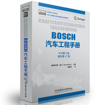 BOSCH汽車工程手冊(中文第四版) 汽車基礎理論知識 汽車設計研發 汽車結構 pdf epub mobi 下载
