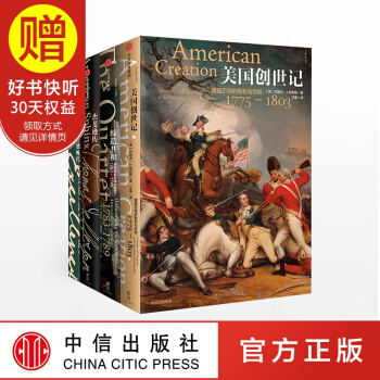 包邮 美国创世记 埃利斯建国史作品系列（套装共4册） 约瑟夫 J 埃利斯 著 中信出版社 pdf epub mobi 下载