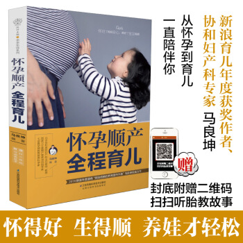 怀孕顺产全程育儿 怀孕书籍 怀孕圣经 孕妇书籍大全 怀孕期 胎教书籍孕婴书怀孕食谱孕妇 书 pdf epub mobi 电子书 下载