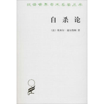 自杀论 pdf epub mobi 下载