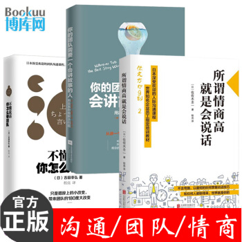 你的團隊需要一個會講故事的人&不懂說話你怎麼帶團隊&所謂情商高就是會說話 pdf epub mobi 下载